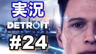 【ゲーム実況】Detroit #24 マーカス編『自由への行進』