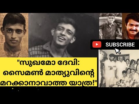 "Behind Sughamo Devi – Simon Mathew’s Incredible Journey"