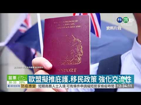 反制港版國安法 歐盟:支持港高度自治