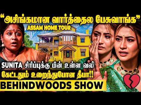 Assam மலை நடுவுல SUNITA-க்கு இப்படி ஒரு மாளிகையா?😱1st Exclusive Home Tour