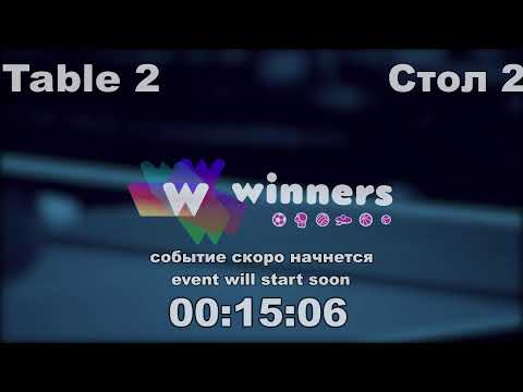 WINners CUP table 2  27.12 Boklag Roman - Zaporozhets Roman   20:00