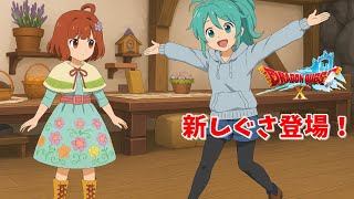 「おおかみだぞ」ドラクエ10新しぐさ書