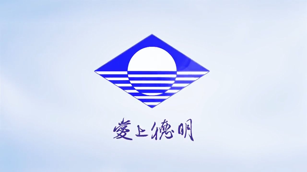 愛上德明 thumbnail