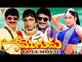 SUPER MOGUDU TELUGU FULL MOVIE KRISHNA RAMYA KRISHNA DIVYA VANI V9 VIDEOS
