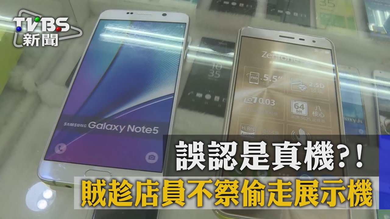 誤認是真機? 賊趁店員不察偷走展示機