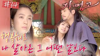결혼 안 시켜 주면 나 태녀 안 해!!! 😫 호동이랑 결혼하면 여왕까지 할게요. #자명고 #34화
