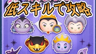 【ツムツム】ステッカーブック低スキルで攻略
