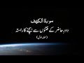 Very Beautiful Recitation of Surah Al-Kahf with Urdu Translation ( Aya 01 To 49 )