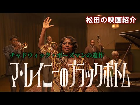 SAG賞:「マ・レイニーのブラックボトム」が優勝