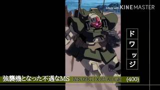 【バトオペ2】プロフェッショナル 私の流儀 「ドワッジ編」【茶番動画】【ブロック回避版】GUNDAM BATTLE OPERATION 2