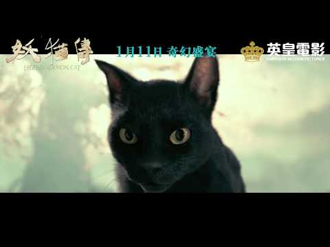"LEGEND OF THE DEMON CAT" 2nd trailer