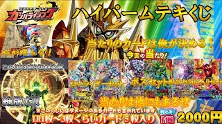 【ハイパームテキくじ1口2000円】LRが1枚～3枚入っているこの夏最強のオリパがついに販売!!