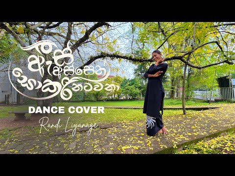 As Assen Sokari Natawana| Dance Cover By Randi Liyanage| @Nisal_Sathsara| iskole teledrama song