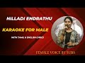 Nilladi Endrathu Song Karaoke For Male Female Voice By SubaAkshu
