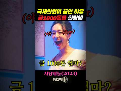 김부장 국개의원 참교육좀 부탁해 #사냥개들 #넷플릭스 #우도환 #이상이 #박성웅 #허준호 #김새론 #최시원 #태원석 #박훈