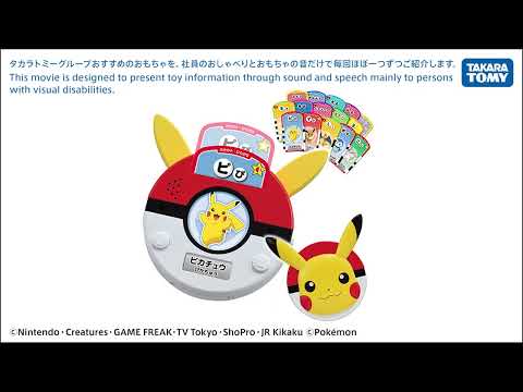 音のカタログ　ピカチュウといっしょ！ おしゃべりことばスキャナー編