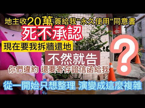 [ 人 一定要靠自己 ] 不知道是不是借不到地找麻煩 等地主約我談完後再給大家做特集~