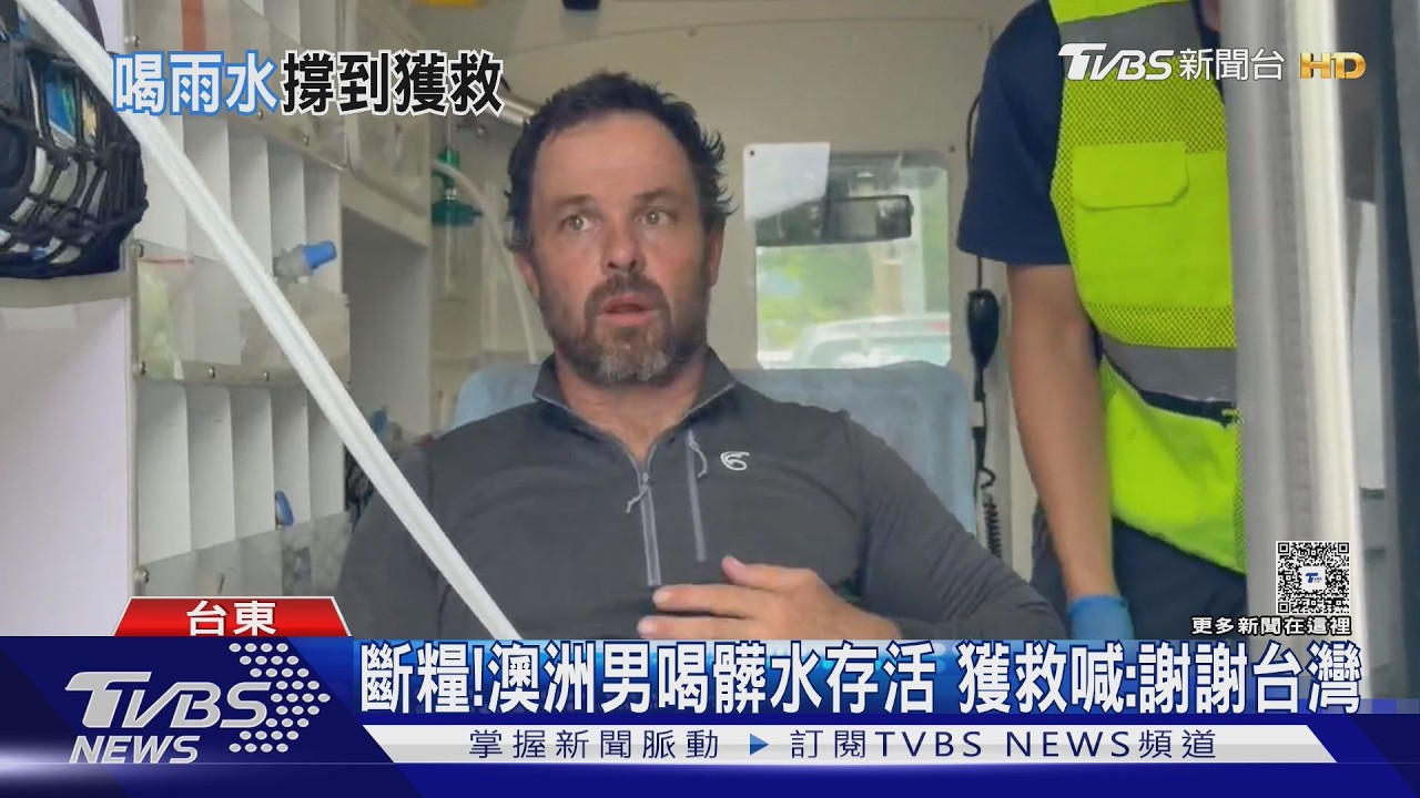 影音/與妻爭吵負氣上山! 澳洲男困7天喝髒水存活 獲救喊:謝謝台灣