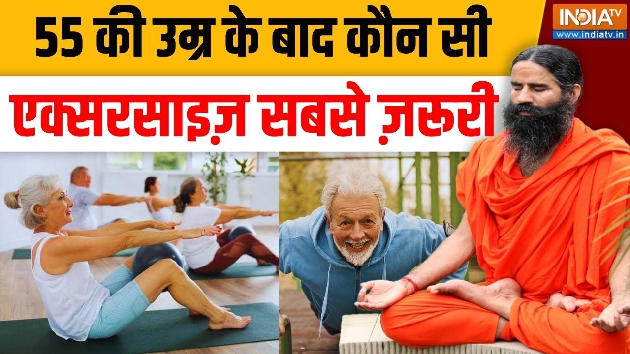 Yoga With Swami Ramdev LIVE: 55 की उम्र के बाद कौन सी एक्सरसाइज़ सबसे ज़र?