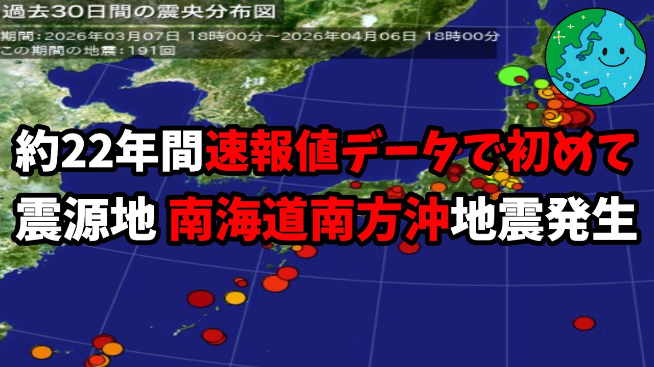 南海道南方沖はM8〜9クラスの南海トラフ巨大地震が発生する場所
