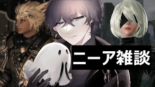 【ニーアリィンカーネーション】ヒカセンのニーア雑談６『明日はアルゴー！』【NieR Re[in]carnation】
