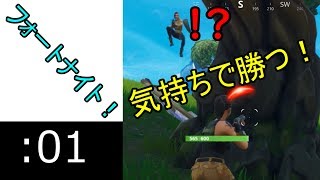 【fortnite】何が何でも勝つ！その気持ちはあったんだ…