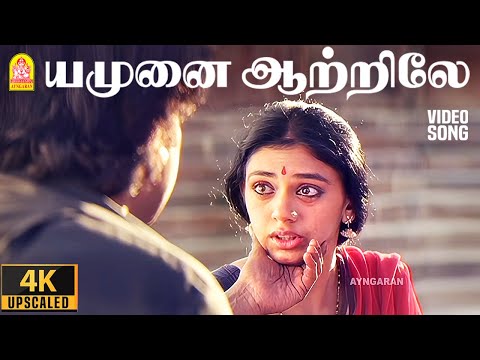 Yamunai Aatrile - 4K Video Song | யமுனை ஆற்றிலே | Thalapathi | Rajinikanth | Mammootty