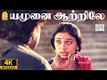 Yamunai Aatrile 4K Video Song யமுனை ஆற்றிலே Thalapathi Rajinikanth Mammootty