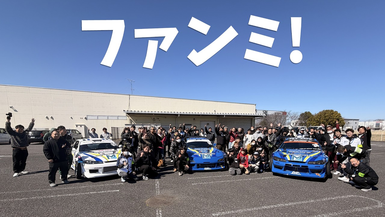 【TOPLINE＆miyaseimitsu】たくさんの笑顔をありがとう…ラジコン×実車コラボイベントッFUN MEETING 2026！やってみちゃったよぉー！！！
