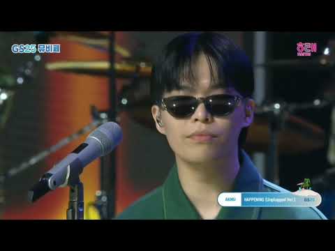 210710 AKMU (악뮤) - HAPPENING [GS25 Music & Beach Festival (GS25 뮤비페)]