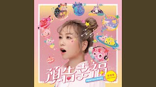 Straw (Themes song of "Single Ladies Senior")