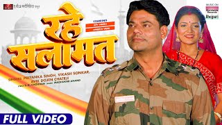 VIDEO - RAHE SALAMAT | #Dev Singh #Ambika Vani | Bhojpuri Movie Song 2023