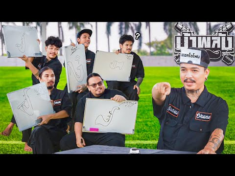 OHANA's High-Energy Adventures EP.151: Drawing and Guessing Games