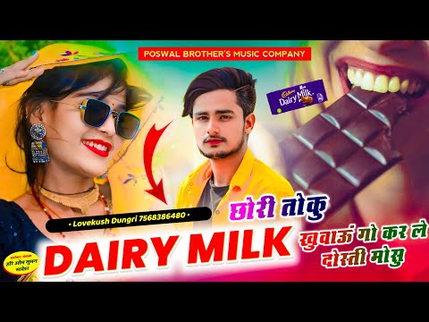 VIRAL SONG || छोरी तोकु Dairy Milk खुवाऊं गो कर ले दोस्ती मोसु || Singer Lovekush Dungri ~ trending