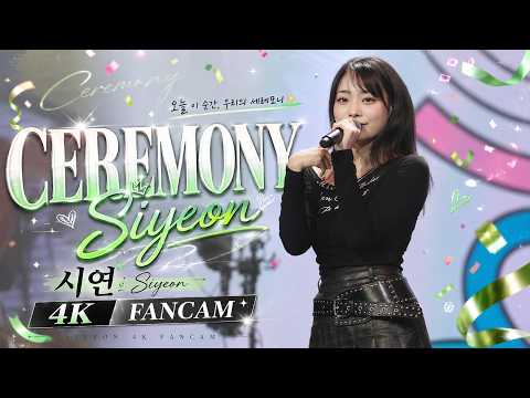 [4K] 20260516 |QWER 'CEREMONY' | 시연 SIYEON FANCAM @Youth Wave: The Band Night