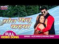 #VIDEO - Bola Rahalu Kahwa | #Pradeep Pandey Chintu, #Kajal Raghwani | Ishq | Bhojpuri #Love song