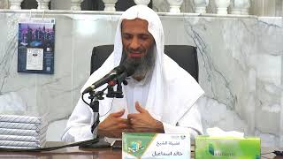 الدرس الثاني | تفسير جزء قد سمع | لفضيلة الشيخ/ خالد اسماعيل image