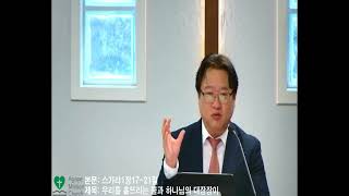 2월15일2026년 주일 예배/ 본문: 스가랴1장18~21절