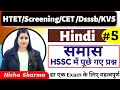 Hindi MCQ Series 5 Samas All Imp Questions Imp For HTET Dsssb CET KVS Exam