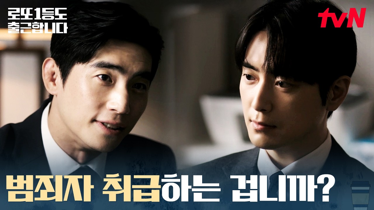 "고발해서 수사하시죠" 감사에도 끝까지 부인하는 거래처 #로또1등도출근합니다 EP.7 | tvN 261005 방송