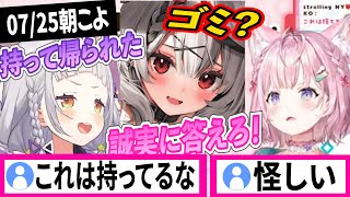 紫咲シオンのゴミを貰った沙花叉クロヱのその後【紫咲シオン/博衣こより/ホロライブ切り抜き】