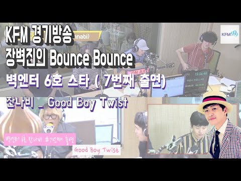 [KFM 경기방송] 벽엔터 6호 잔나비_Good boy Twist