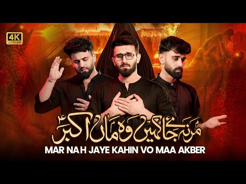 Mar Na Jaye Kahin Wo Maan Akbar (a.s) | Noha Shehzada Ali Akbar (a.s) | Nohay 2025 | Kazmi Brothers