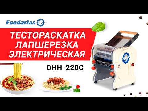 Foodatlas DHH-220C