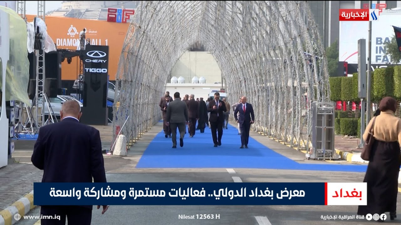 فيديو | معرض بغداد الدولي.. فعاليات مستمرة ومشاركة واسعة | تقرير عباس ناعم