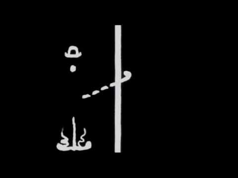 Norman McLaren - Chaplin