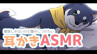 スタート - 【耳かきASMR】動物いっぱい飼ってると雑音は防げないのよねぇ【黒井しば/にじさんじ】