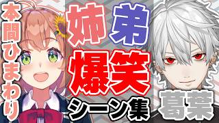 葛葉x本間ひまわり面白シーン集【にじさんじ/切り抜き/まとめ】