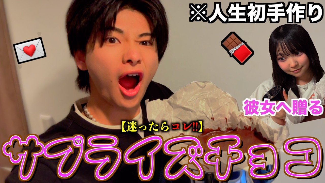 【サプライズ！】初めてのお菓子作り！