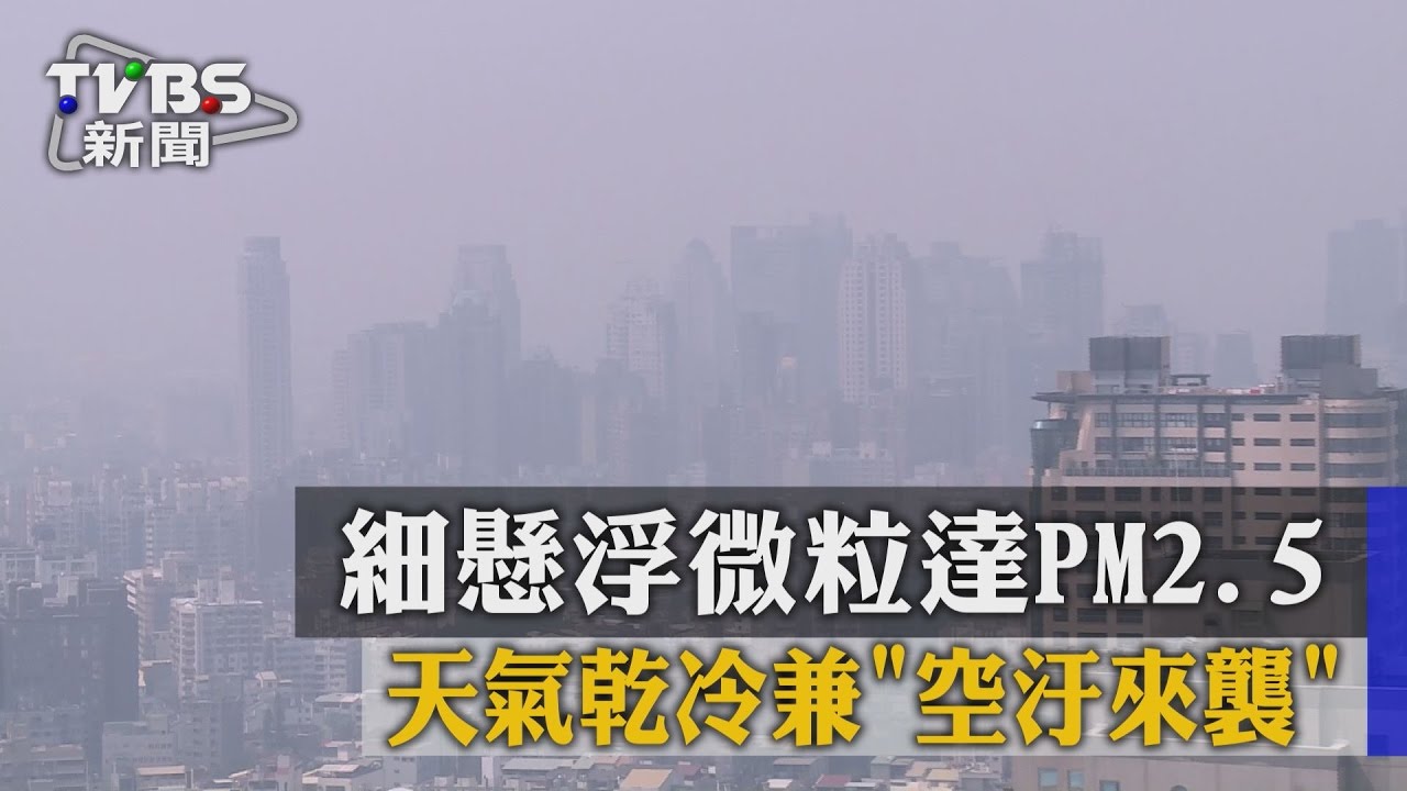 大氣擴散不佳! 中南部空污今恐達不良紅